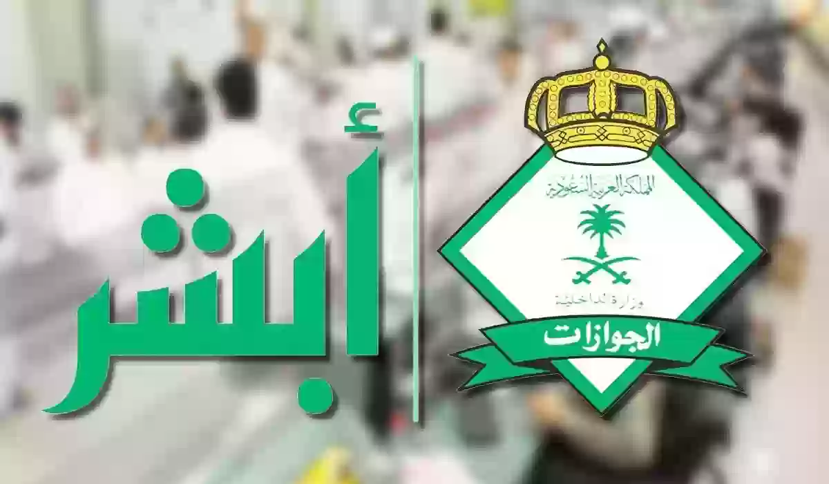 ابشر السعودية