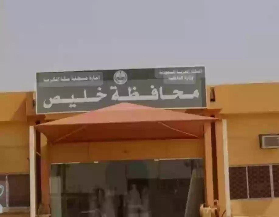 محافظة خليص