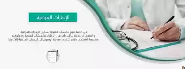 إجازة مرضية 