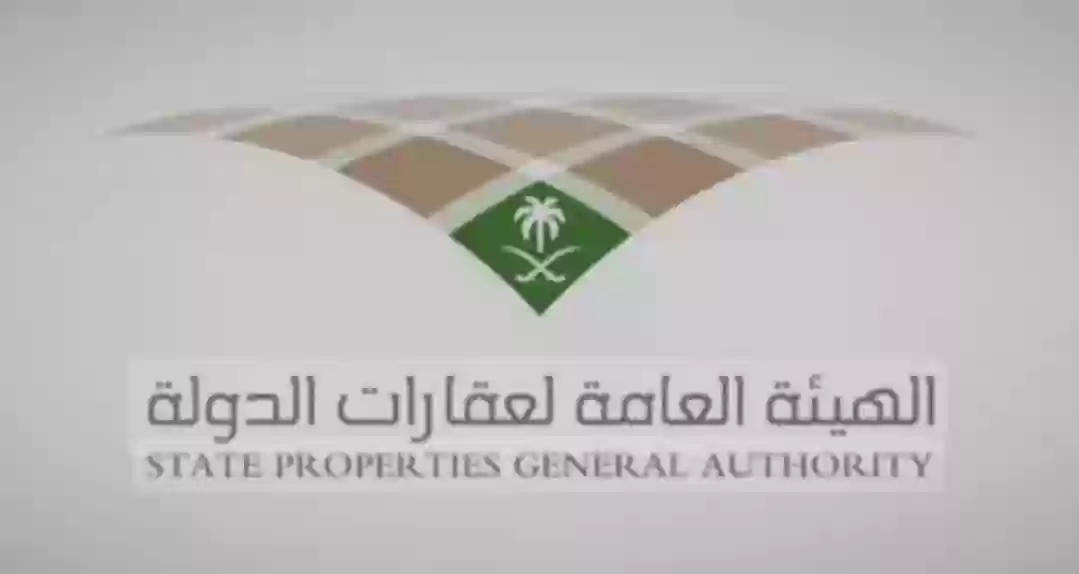 الهيئة العامة لعقارات الدولة 