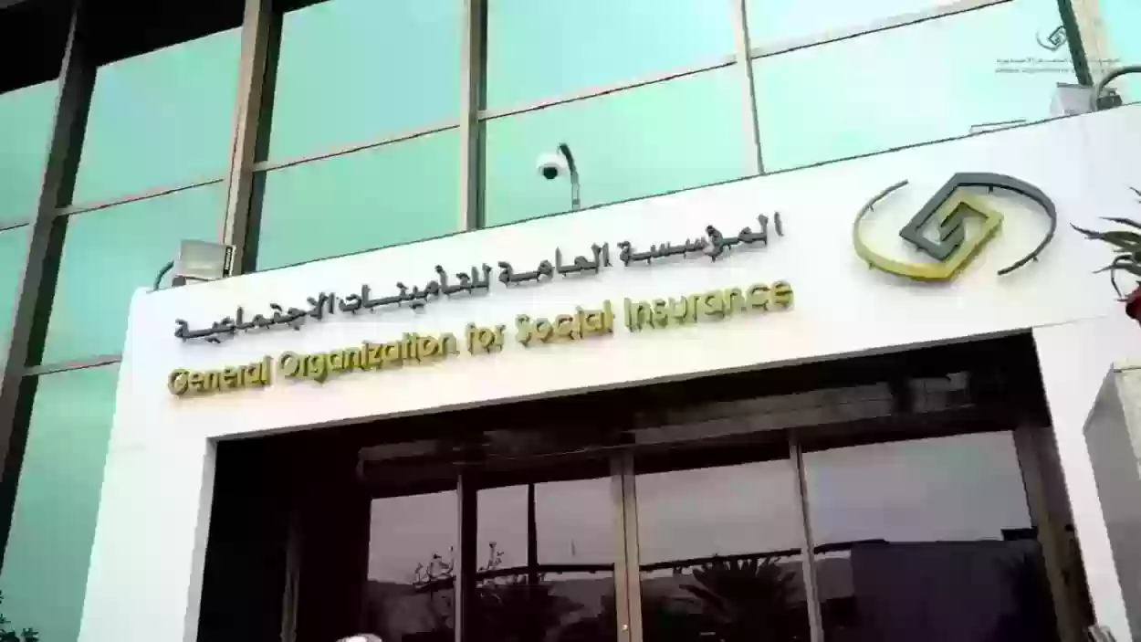 التأمينات الإجتماعية 