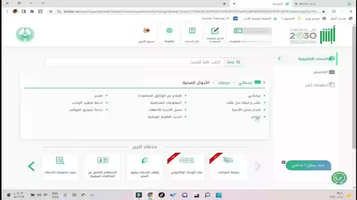 تعديل الاسم بالإنجليزي في الإقامة