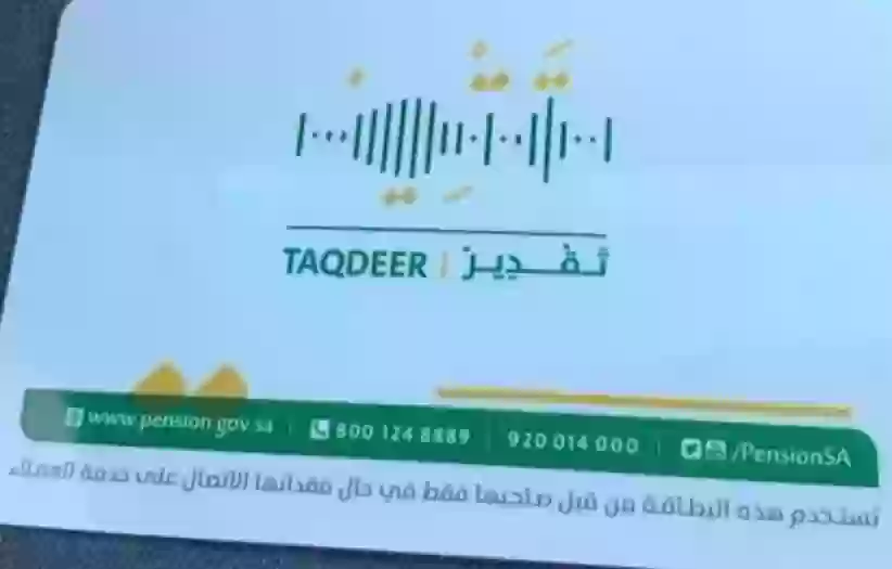 استخرج بطاقة تقدير للمتقاعدين