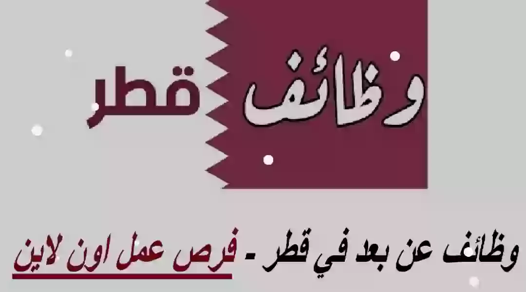 وظائف قطر