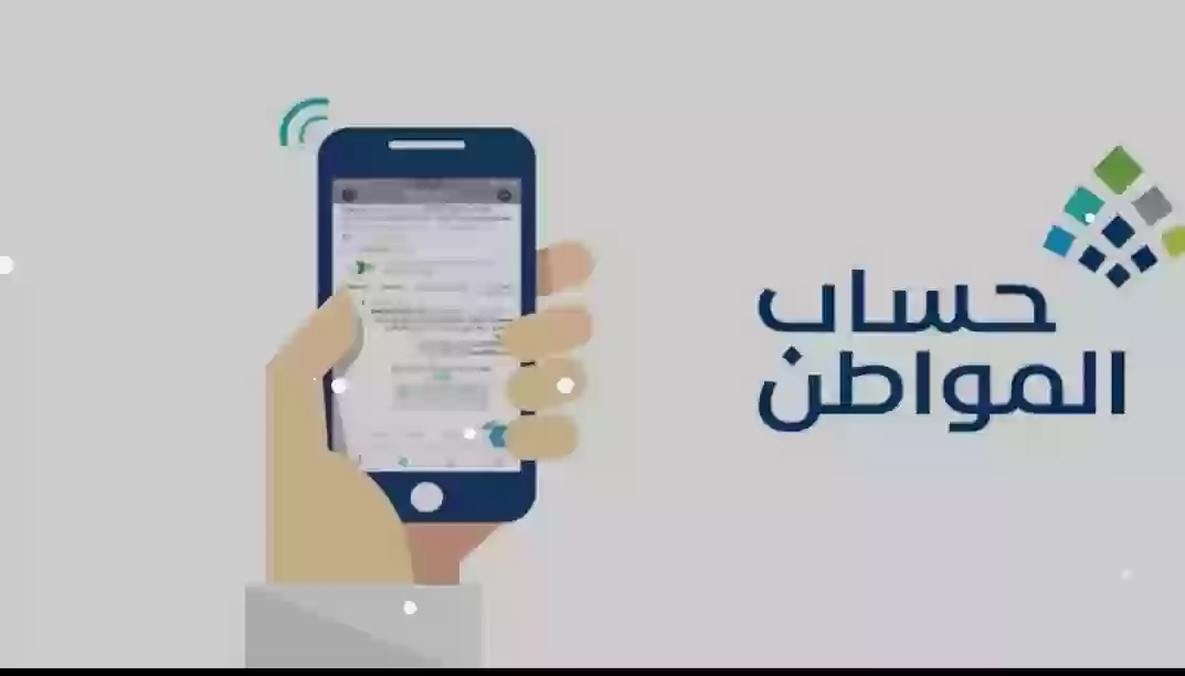 حساب المواطن