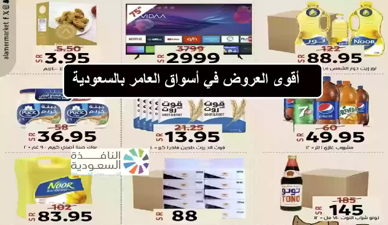 أسواق العامر بالسعودية