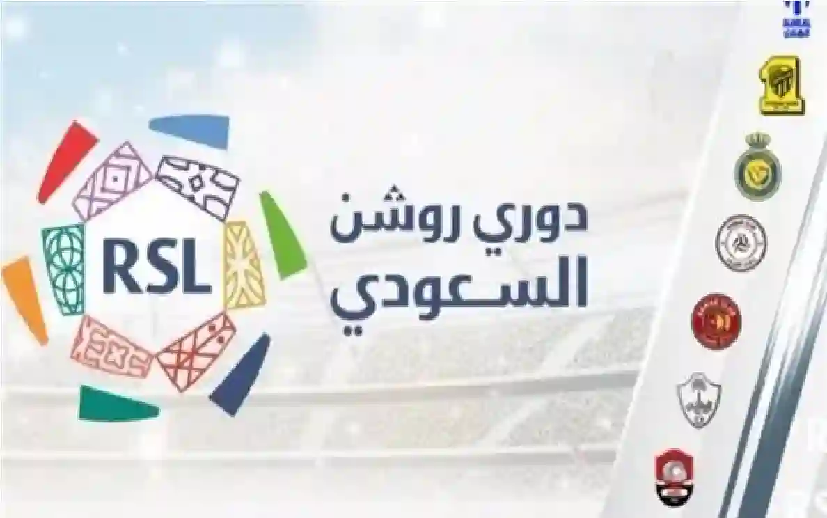 ترتيب دوري روشن بعد الجولة 21 يفتح الطريق للقب