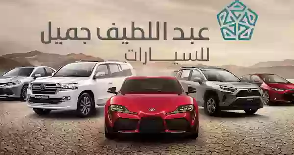 شركة عبد اللطيف جميل 