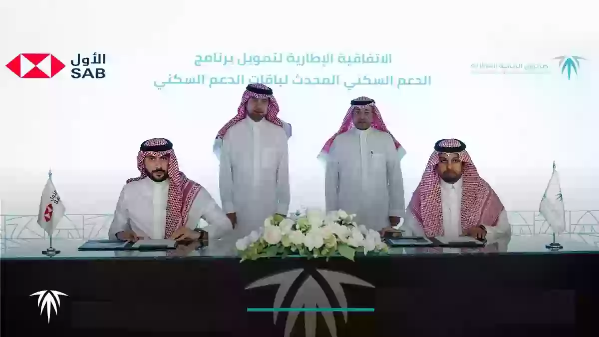 دعم سكني في السعودية