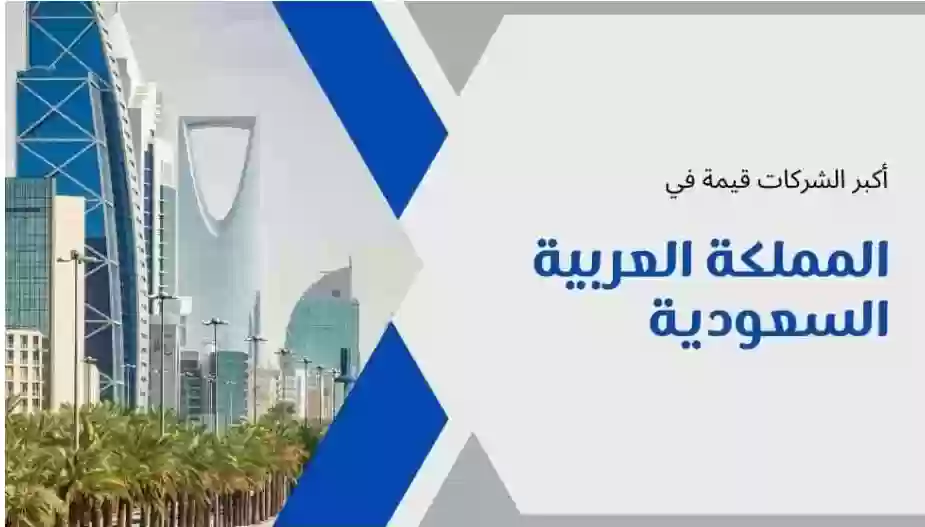 شركات السعودية 