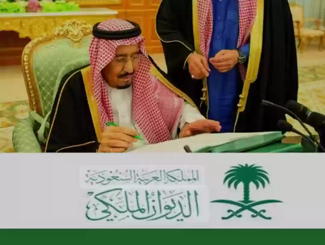 الديوان الملكي السعودي 