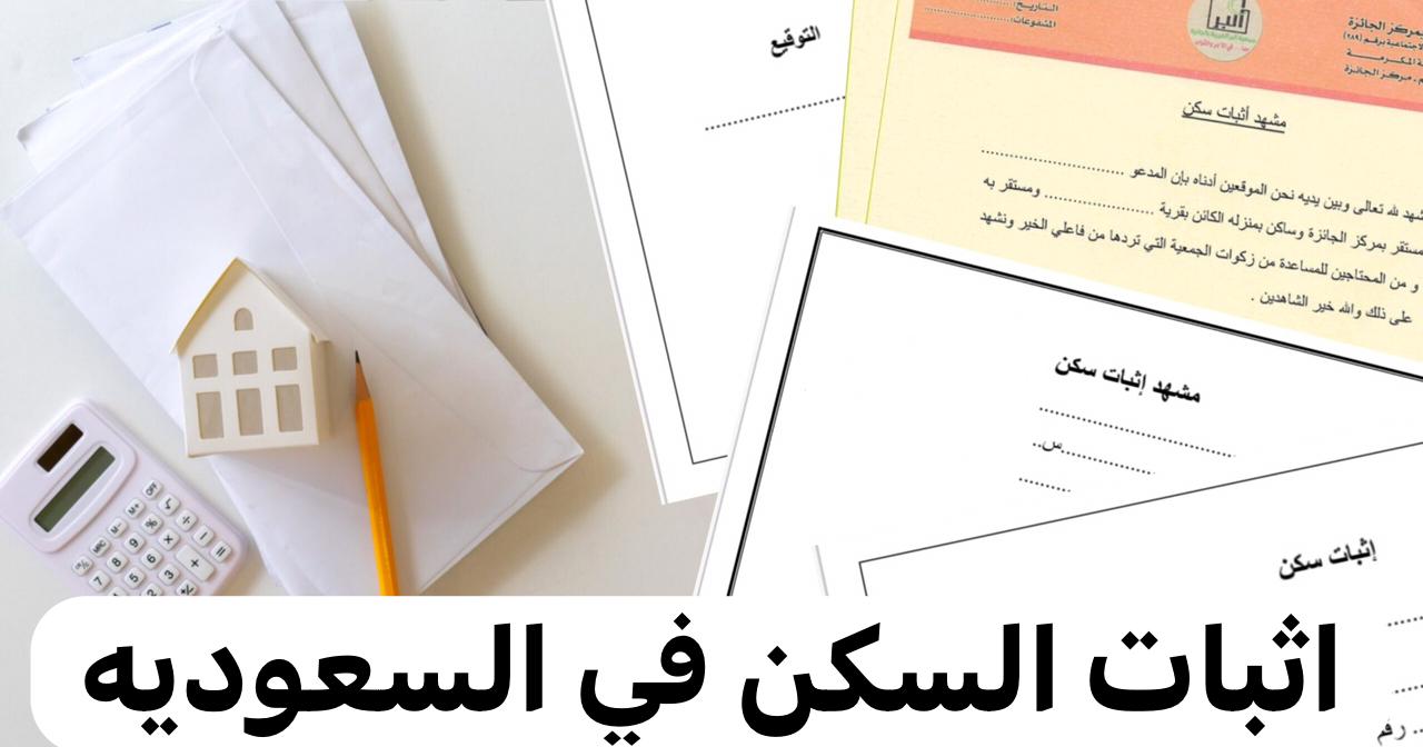 الموارد البشرية توضح آلية اثبات السكن في الضمان الاجتماعي