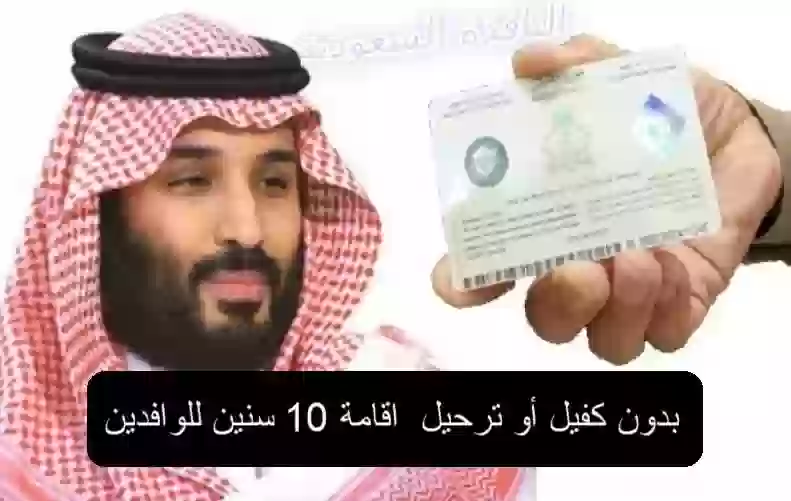 شروط اقامة 10 سنين للوافدين في السعودية