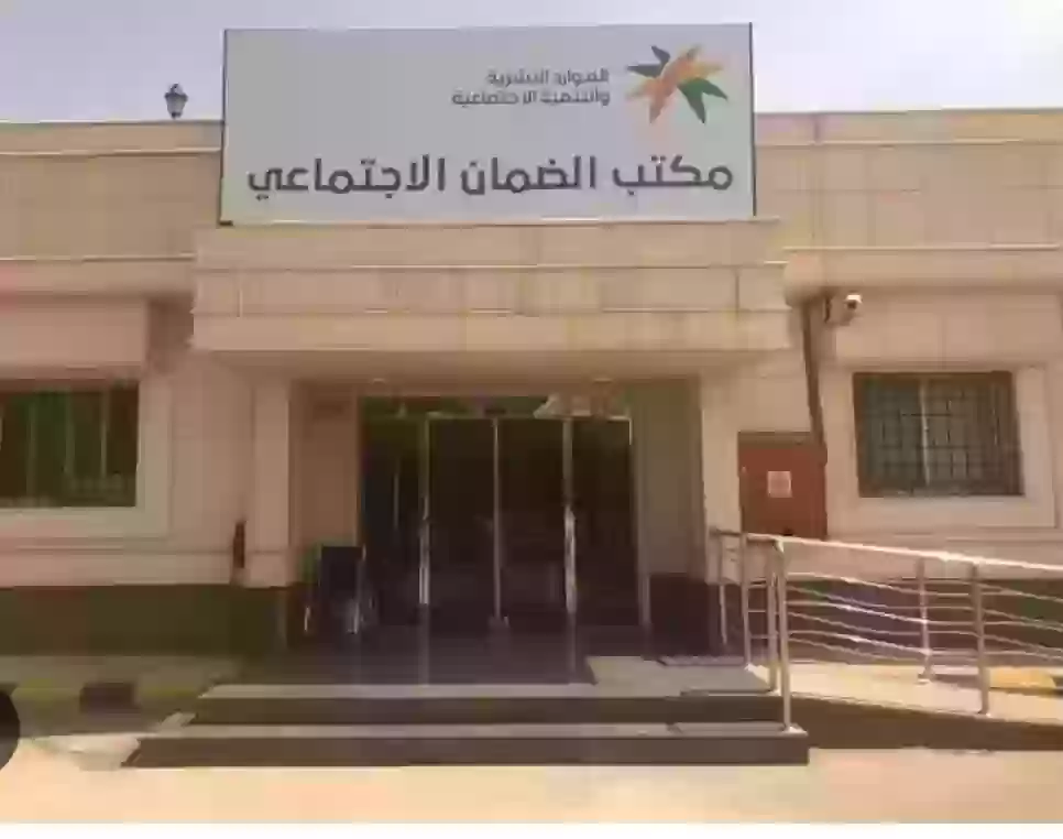 الضمان الاجتماعي 