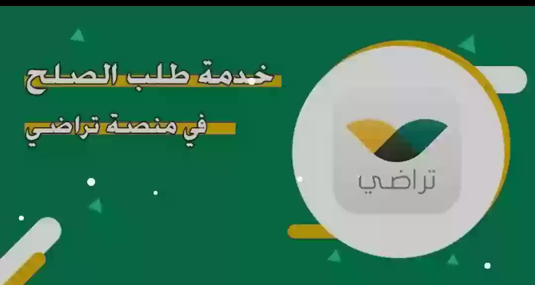 منصة تراضي 