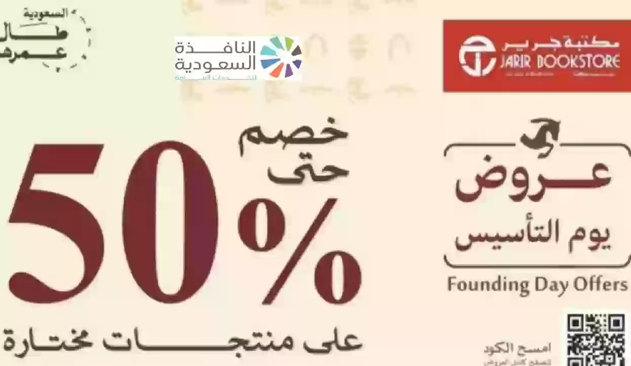 عروض من جرير على الهواتف الذكية