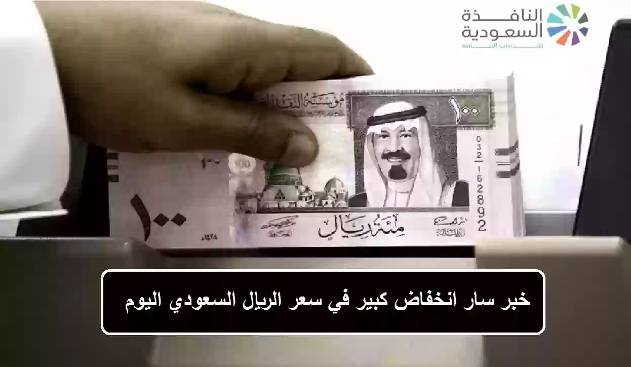 سعر الريال السعودي امام الجنيه