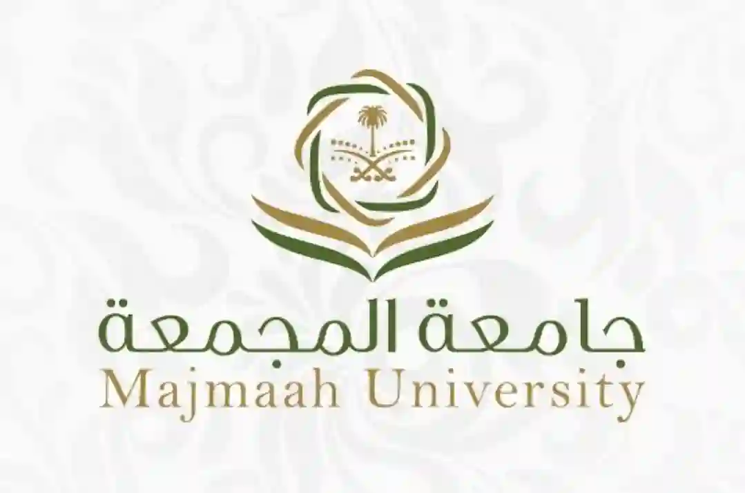 جامعة المجمعة 