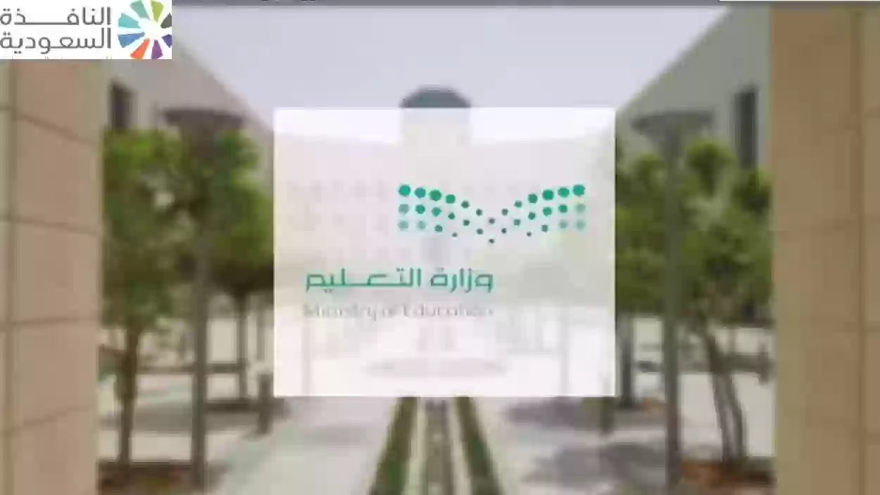 عاجل تعليق الدراسة في جميع مدارس السعودية