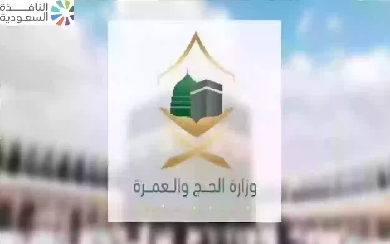 وزارة الحج تصدر تصاريح حجاج الداخل لموسم حج 1445 