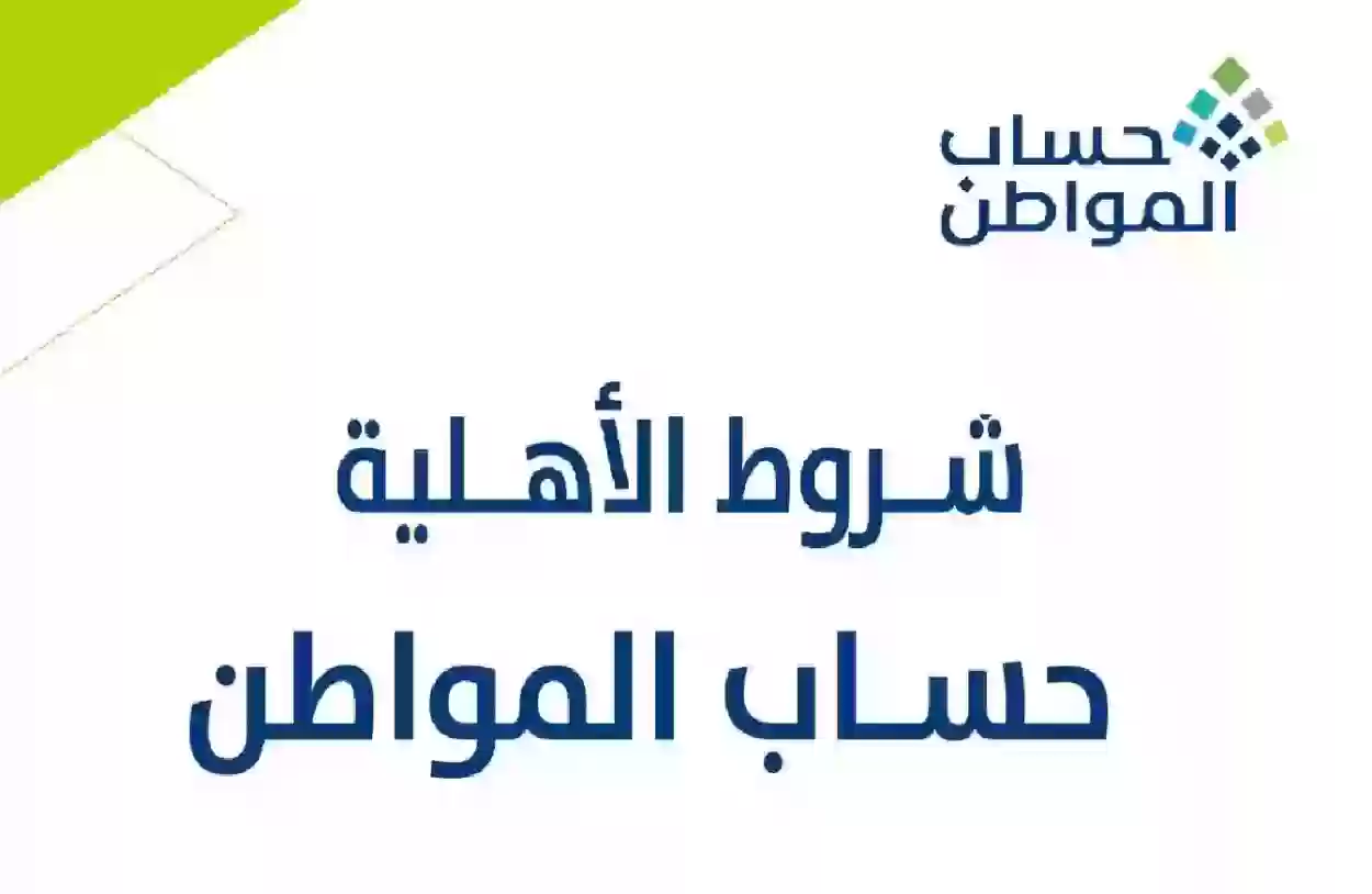 دليل استعلامات أهلية حساب المواطن لشهر يوليو 2024