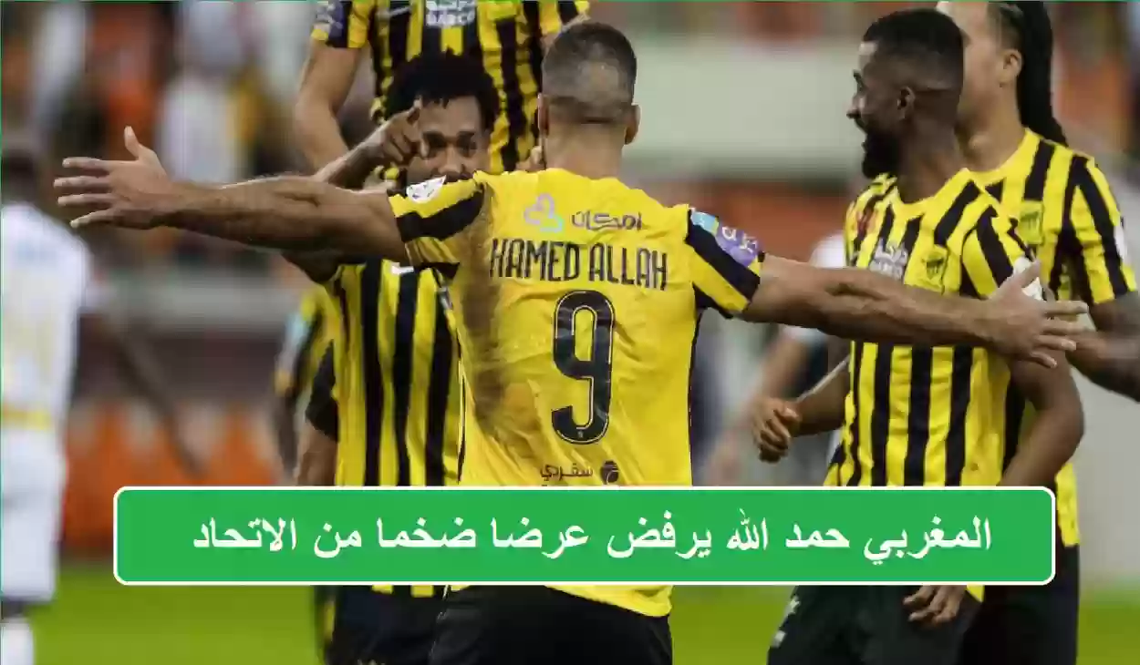 المغربي حمد الله يرفض عرضا ضخما من الاتحاد