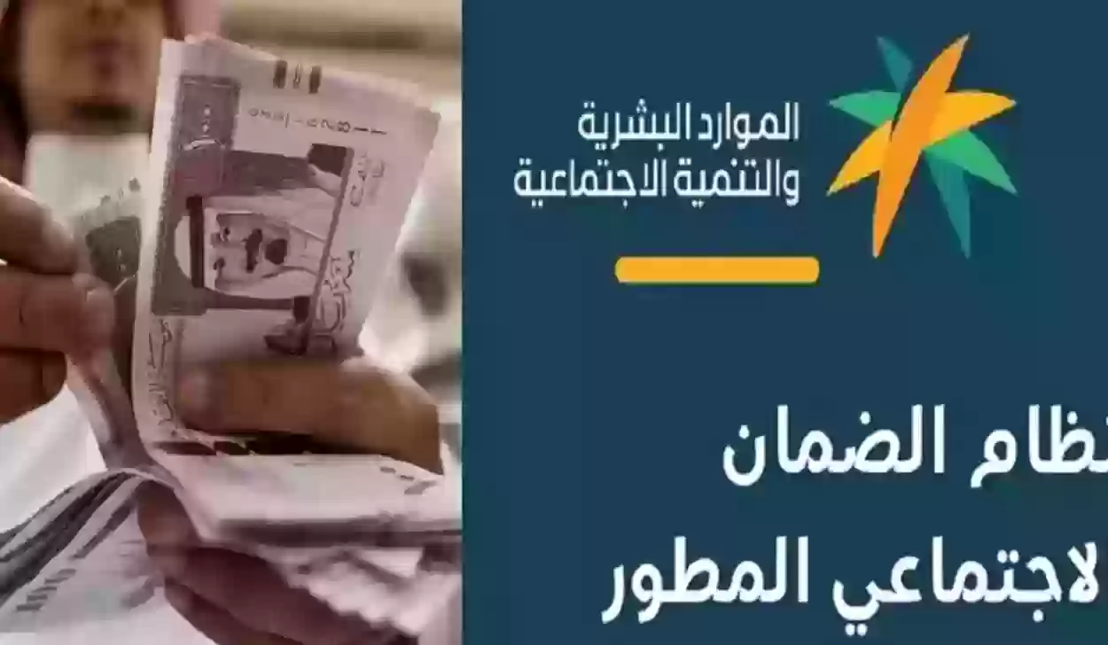 توضيحات حول صرف المنحة لمستفيدي الضمان الاجتماعي المطور بالسعودية