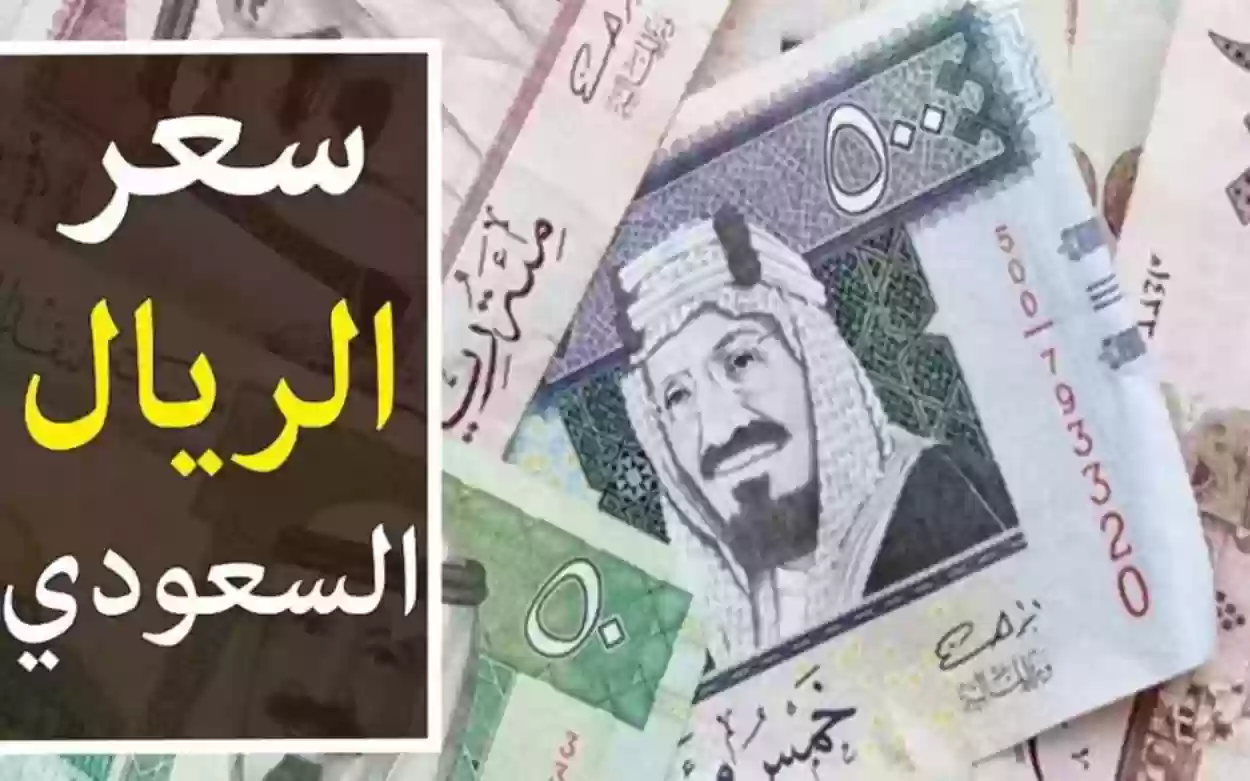 الريال السعودي 