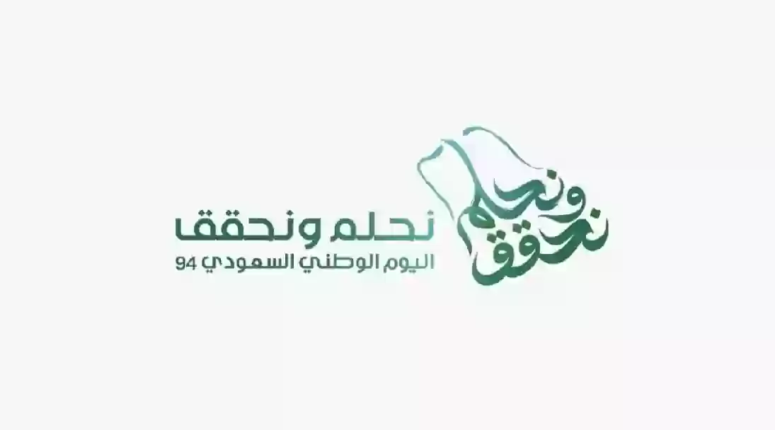 تحميل دليل الهوية لليوم الوطني السعودي 94