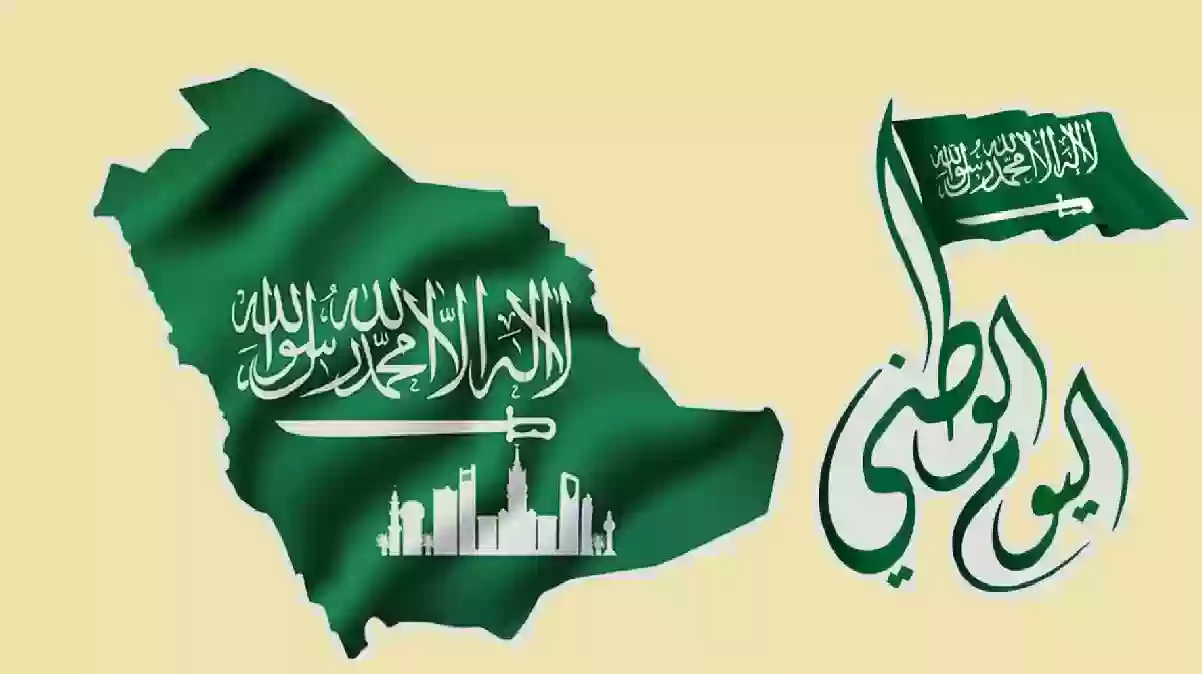 موعد استئناف العمل بعد إجازة اليوم الوطني السعودي 2024