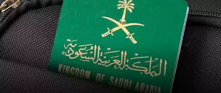 جواز السفر السعودي 