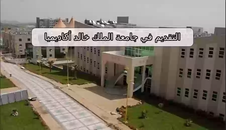 جامعة الملك خالد