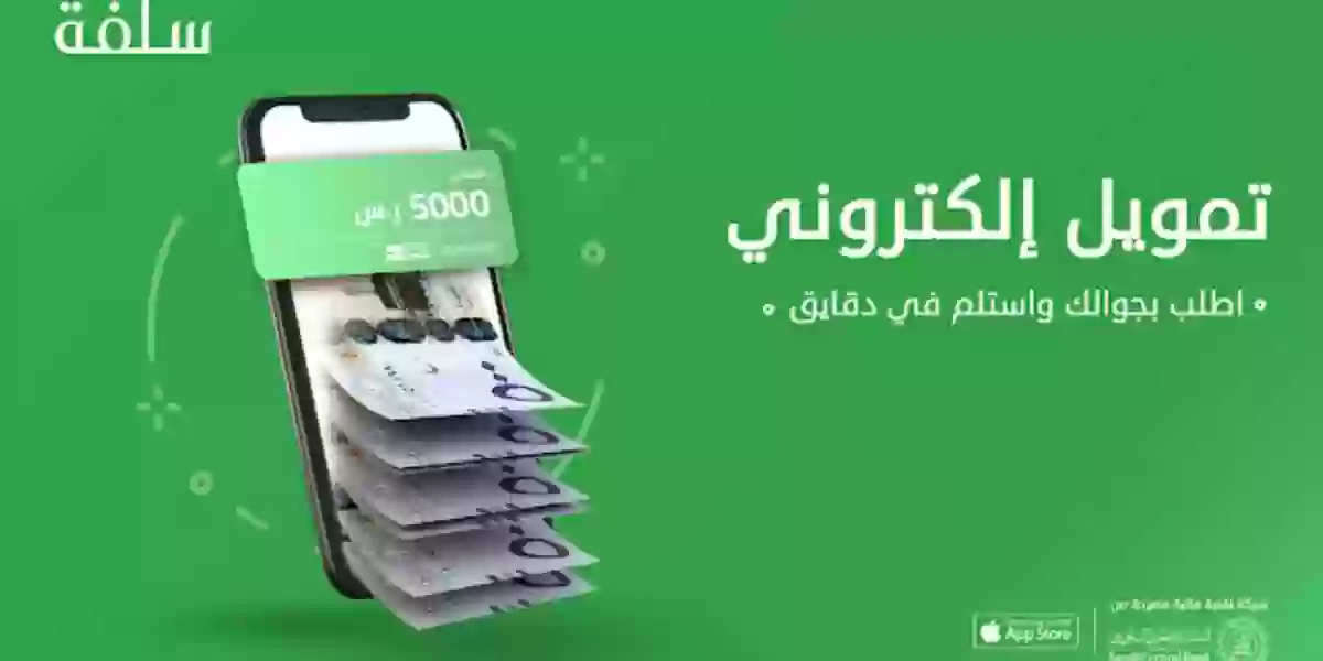 قدم إلكتروني واحصل علي سلفة كاش حتى 20 ألف بإيداع فورى