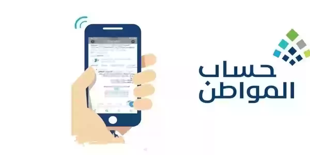 خطوات تحديث برنامج حساب المواطن عبر الجوال وطريقة التسجيل فى البرنامج