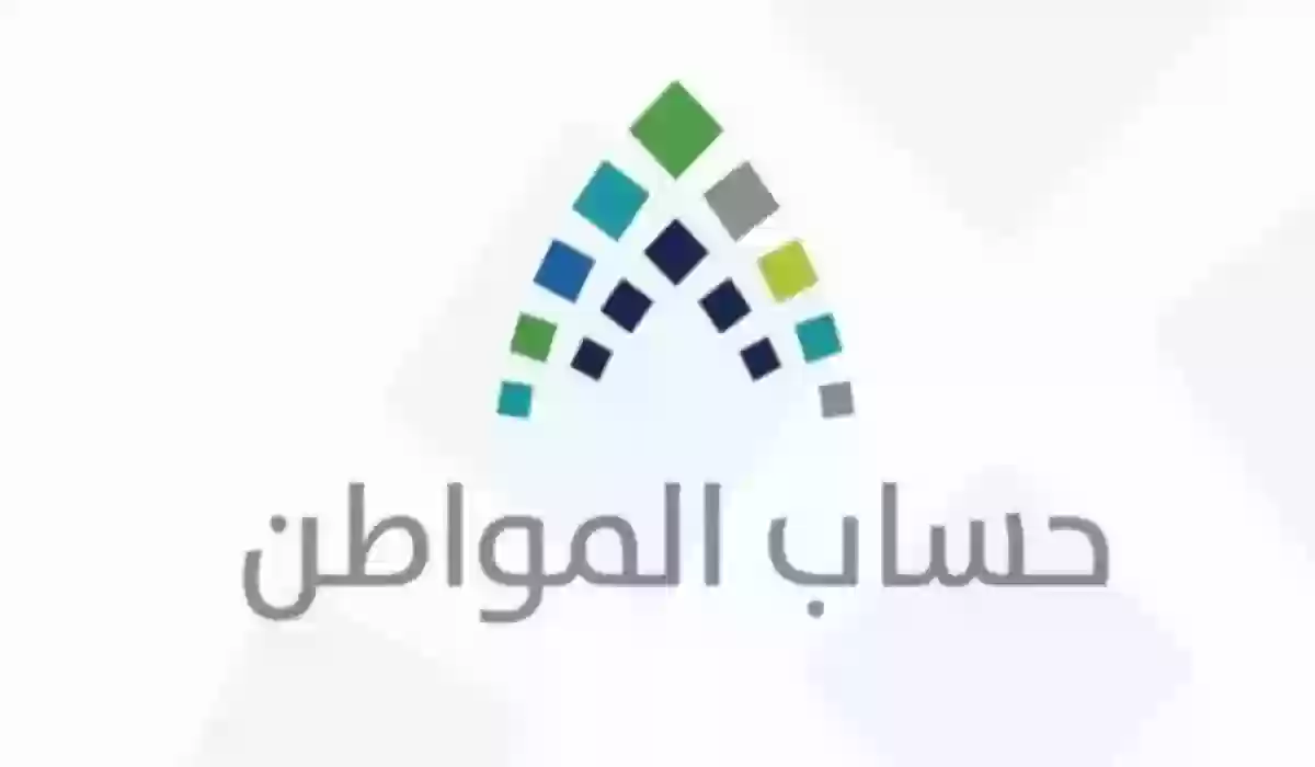 ما هي معايير حساب المواطن للعاملين بالقطاع الخاص 1445