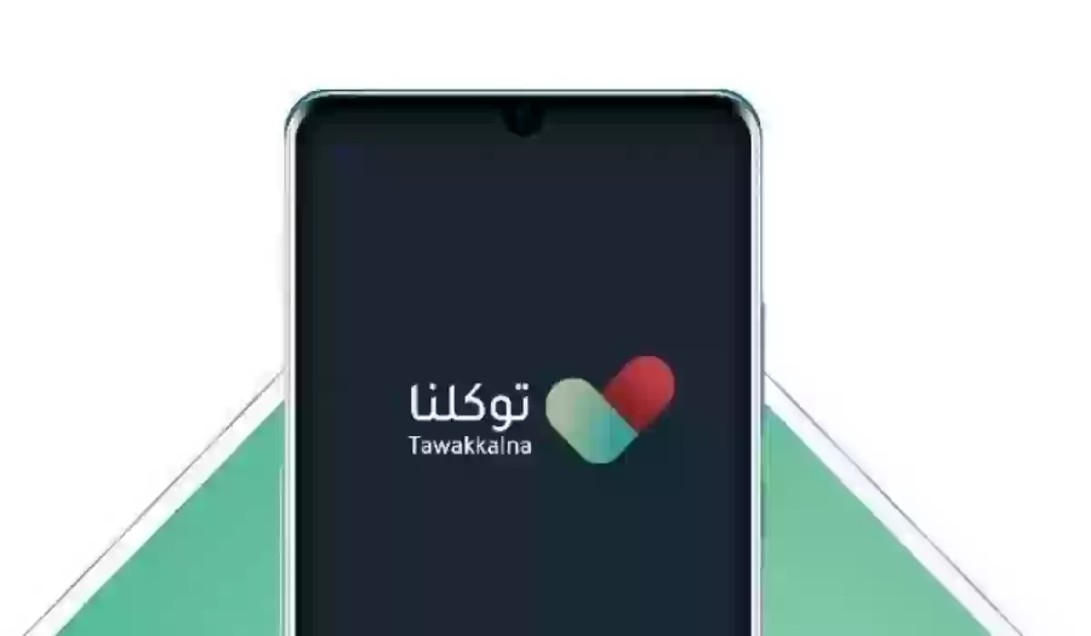 خطوات عمل تحديث توكلنا خدمات الاصدار الجديد في السعودية