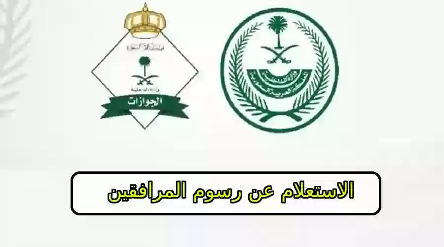 خطوات الاستعلام عن رسوم المرافقين طريقة السداد عبر مصرف الراجحي