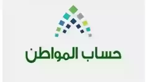 خطوات تقديم اعتراض حساب المواطن على الدفعة الجديدة ورقم الشكاوى