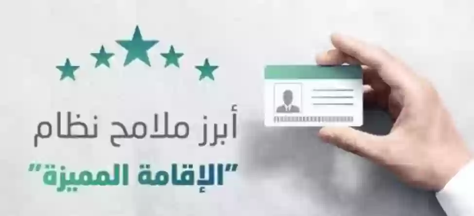 الإقامة الدائمة 