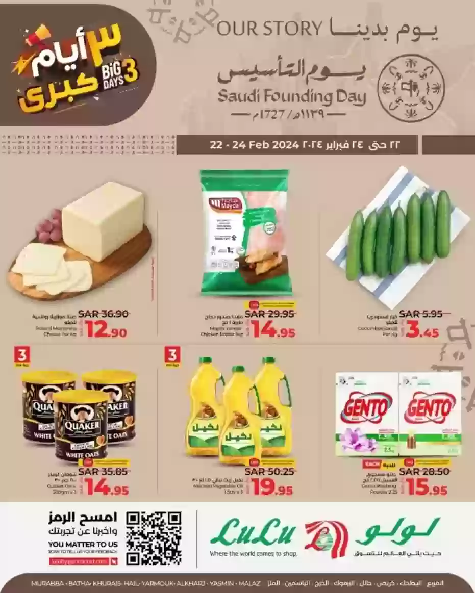 هايبر لولو الرياض