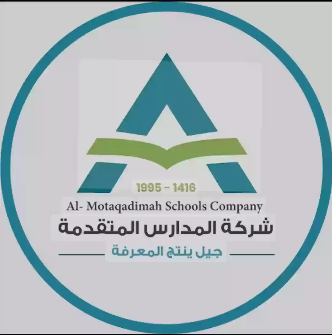 شركة المدارس المتقدمة 