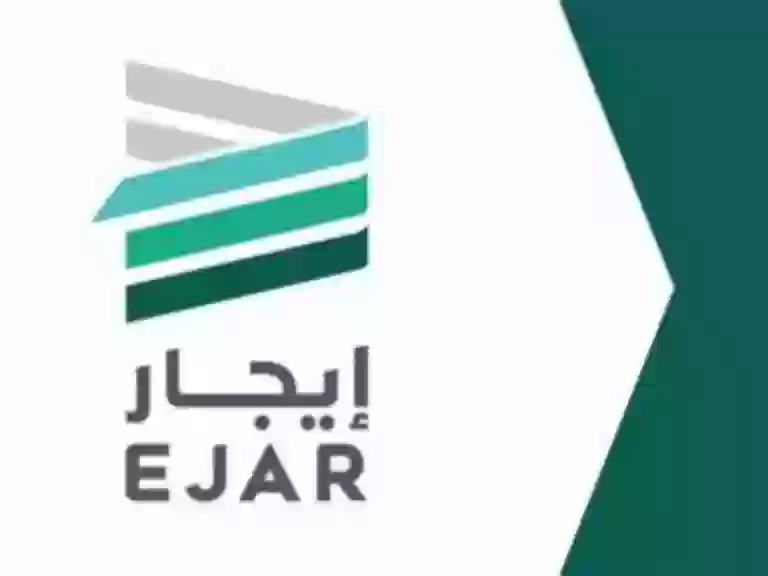 رابط منصة إيجار لدفع التعاملات الايجارية