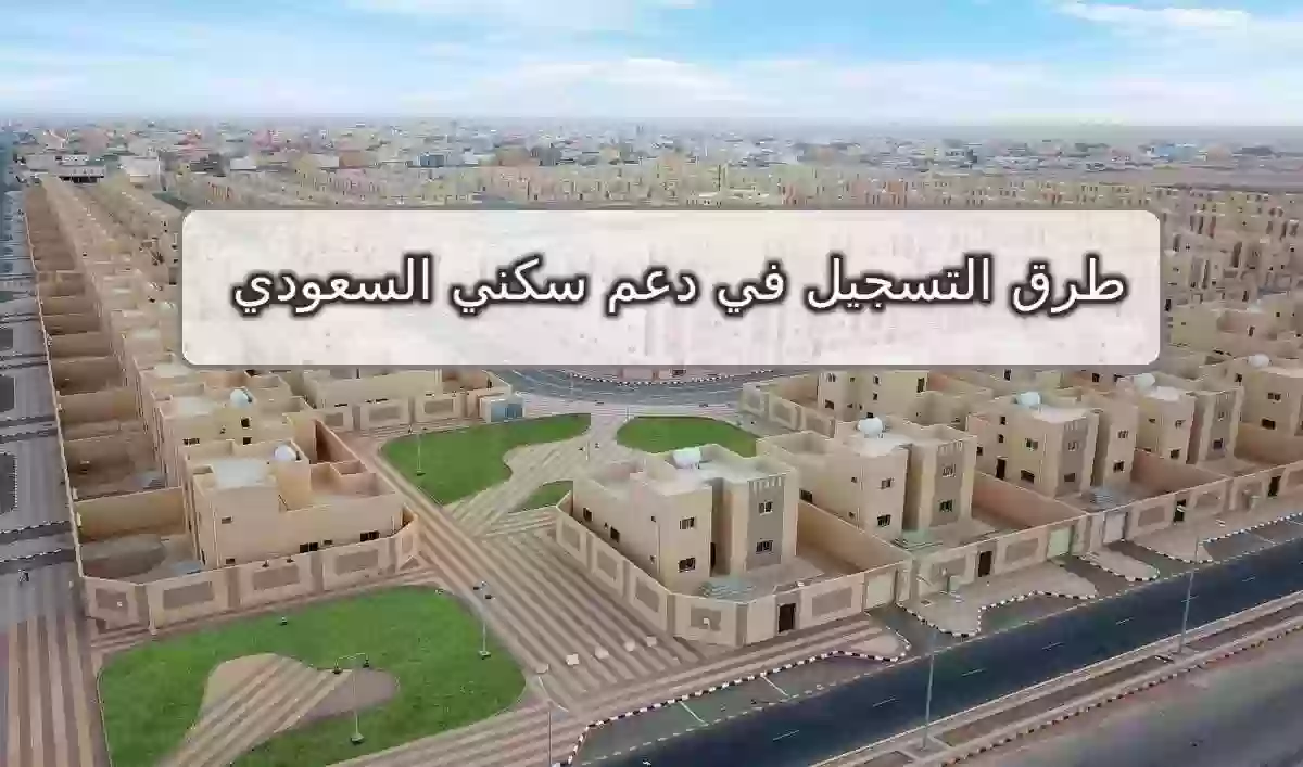 التسجيل في دعم سكني