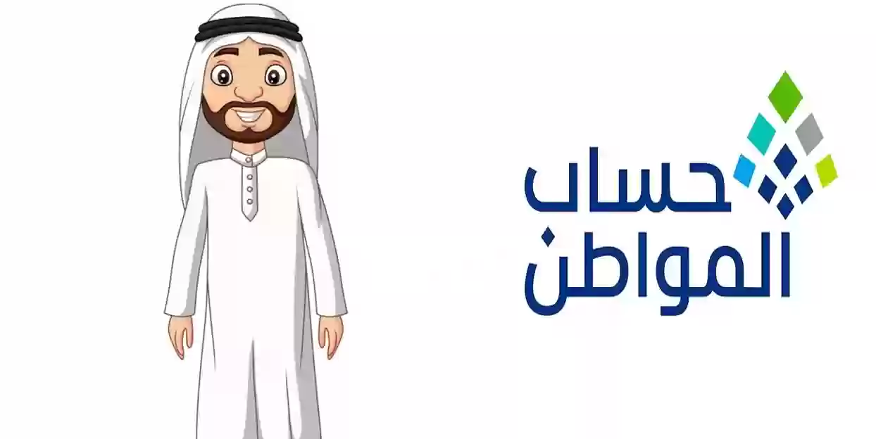 رابط الاستعلام عن أهلية حساب المواطن والموعد المبكر