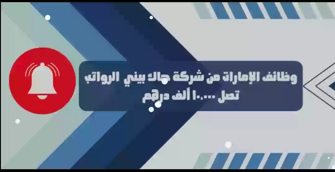 شركة جاك بيني