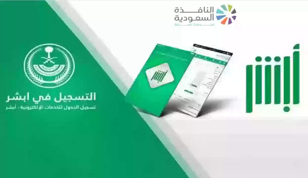 استخراج شهادة الوفاة عبر منصة أبشر