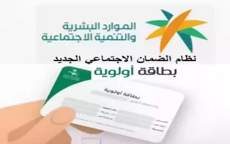 بطاقة الأولوية الصحية