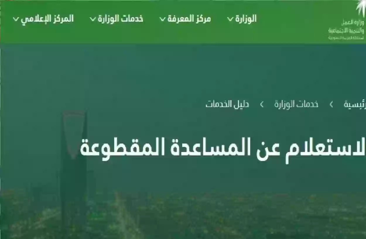 المساعدة المقطوعة من الضمان الاجتماعي السعودي