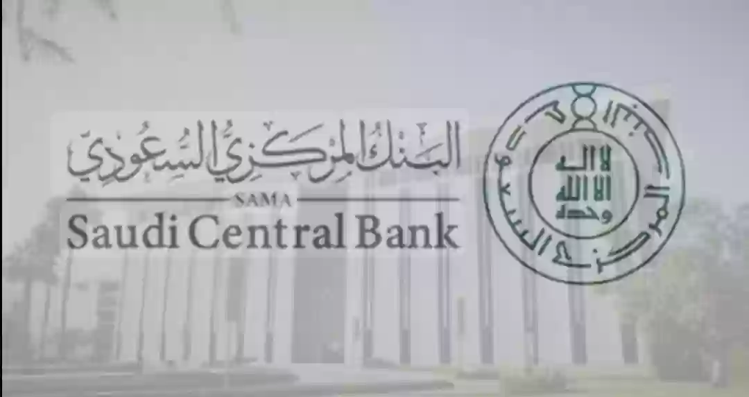 البنك المركزي السعودي 