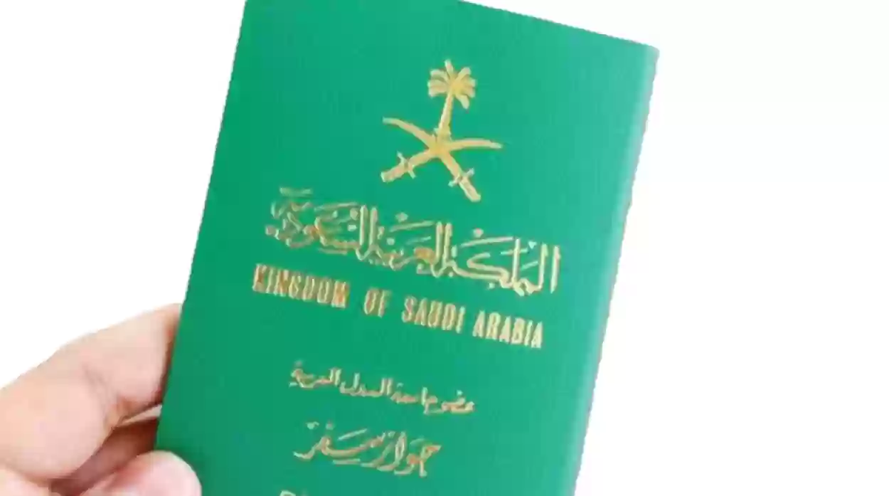 الجواز السعودي